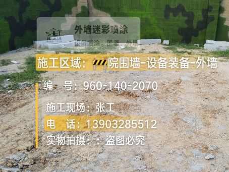赣州迷彩漆喷涂方法（通用 + 数码专项